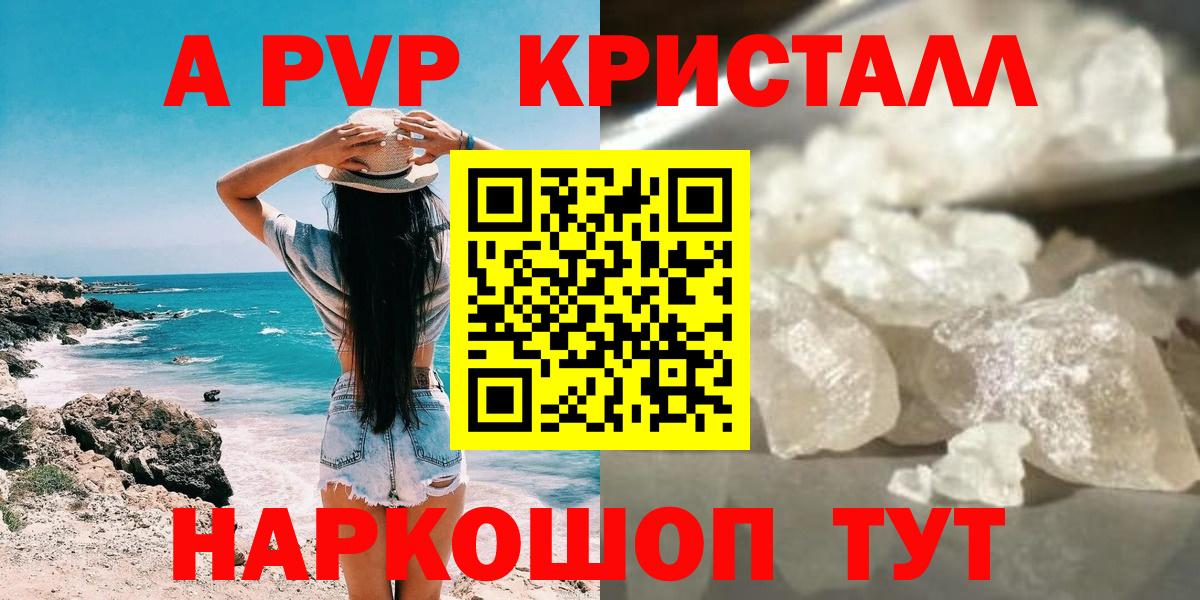 А ПВП Соль  А ПВП СК  A PVP Crystall  купить наркотик  А ПВП  Вход с VPN  Томск 
