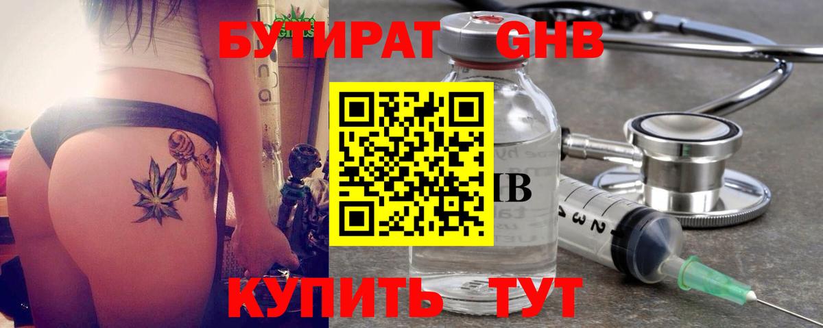 Томск  БУТИРАТ 99%  Вход с VPN 