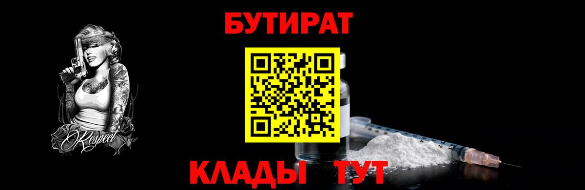 Бутират оксибутират Томск