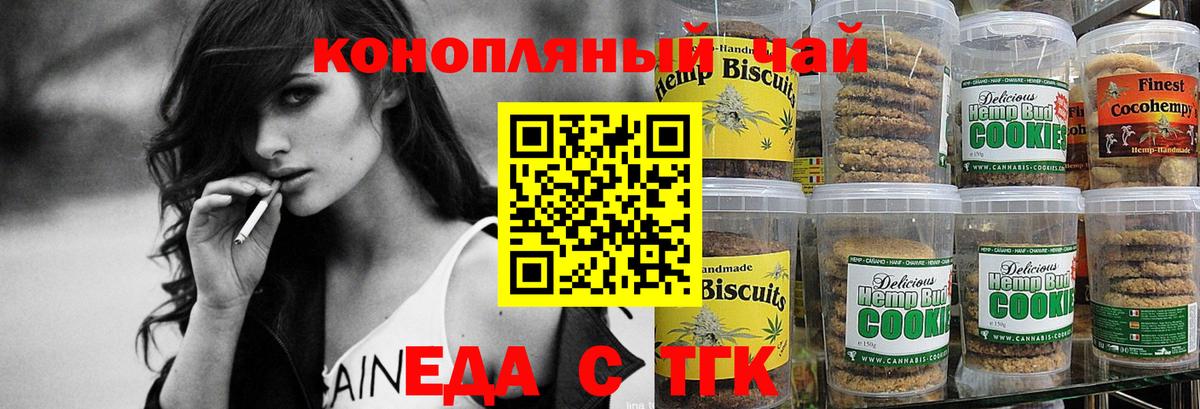 Canna-Cookies конопля Томск
