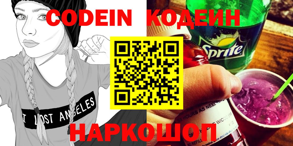 Кодеин Purple Drank  где можно купить наркотик  Кодеин напиток Lean (лин)  Томск  Вход с VPN 