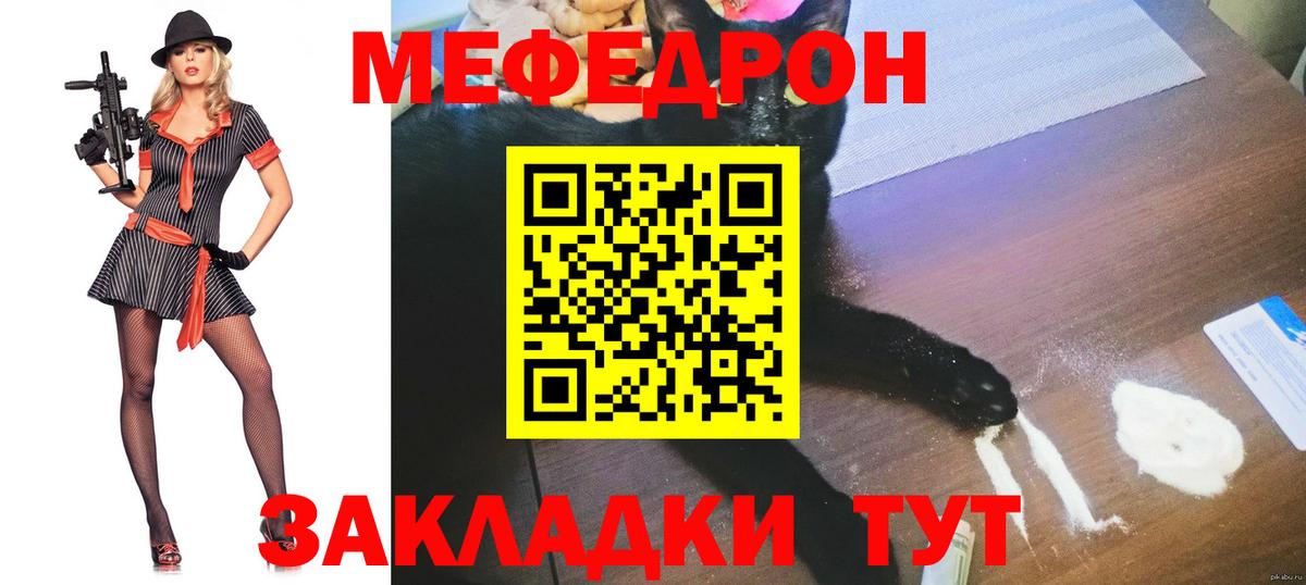 Меф мука Томск