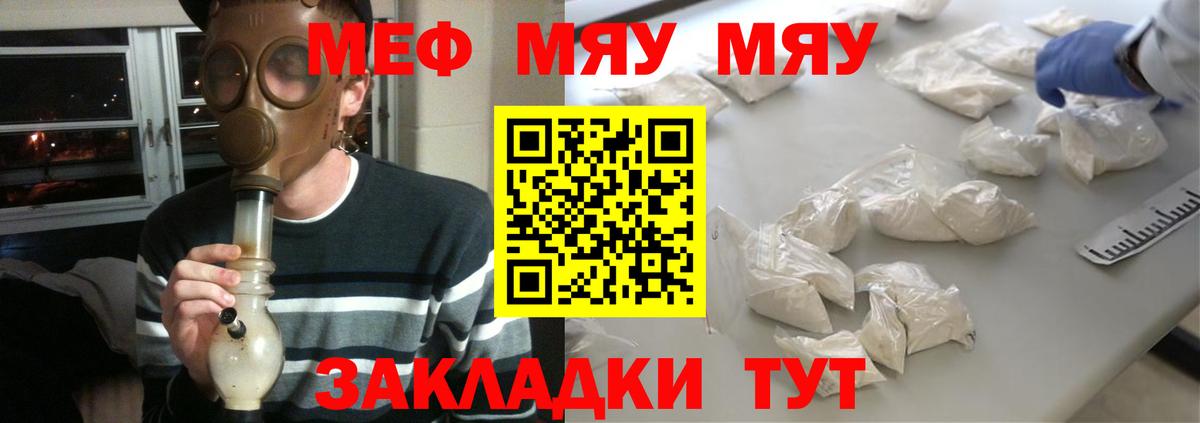   маркетплейс  МЕФ мяу мяу  Меф  Вход с VPN  Томск  МЕФ кристаллы 