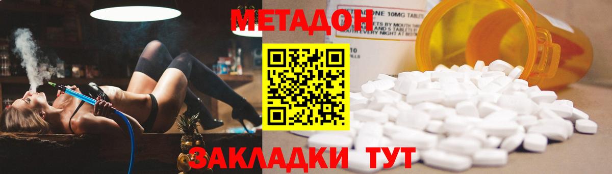 Метадон methadone  МЕТАДОН кристалл  Томск  Вход с VPN 